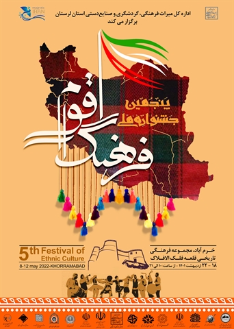 حضور ۳۰ استان در جشنواره ملی فرهنگ اقوام لرستان